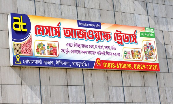 মুদি দোকানের ব্যানার ডিজাইন Mudi Dokaner Banner Design গ্রাফিক্স ডিজাইন ফাইল