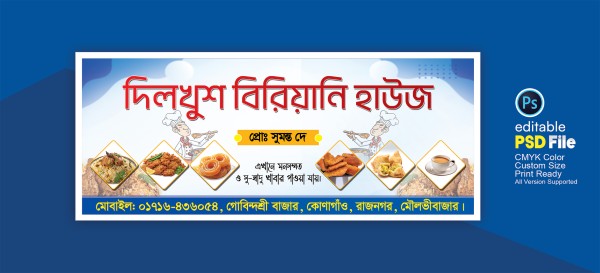 রেস্টুরেন্ট বিরিয়ানি হাউজ ব্যানার ডিজাইন গ্রাফিক্স ডিজাইন ফাইল