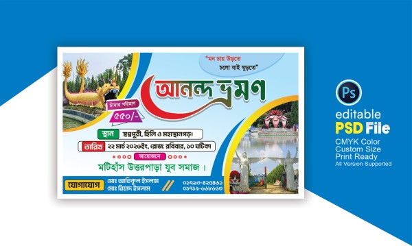 আনন্দ ভ্রমণ,পিকনিক ব্যানার ডিজাইন গ্রাফিক্স ডিজাইন ফাইল