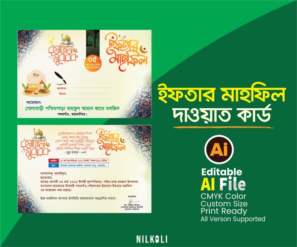 ইফতার মাহফিল দাওয়াত কার্ড ও খাম, Iftar Mahfil Dawat Card গ্রাফিক্স ডিজাইন ফাইল