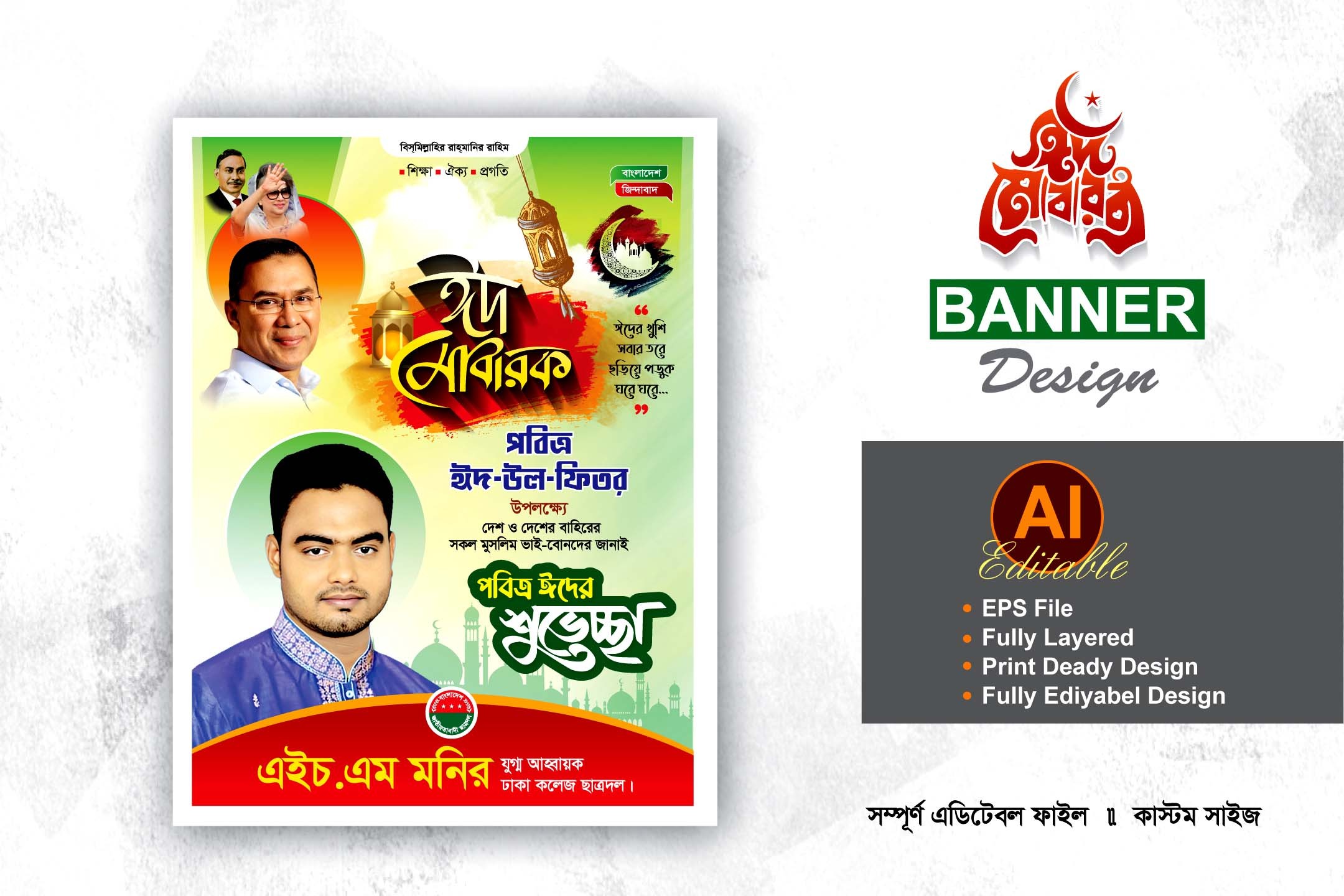 bnp eid suvessa banner design