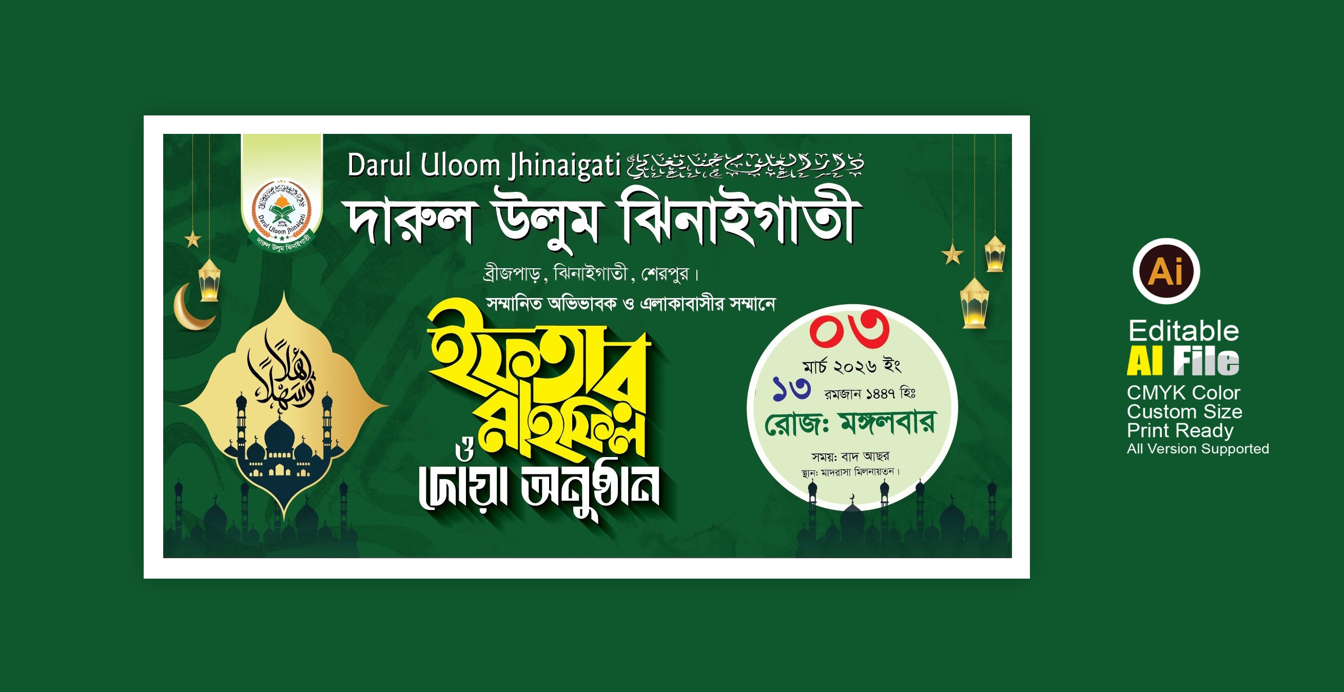 ইফতার মাহফিল ব্যানার