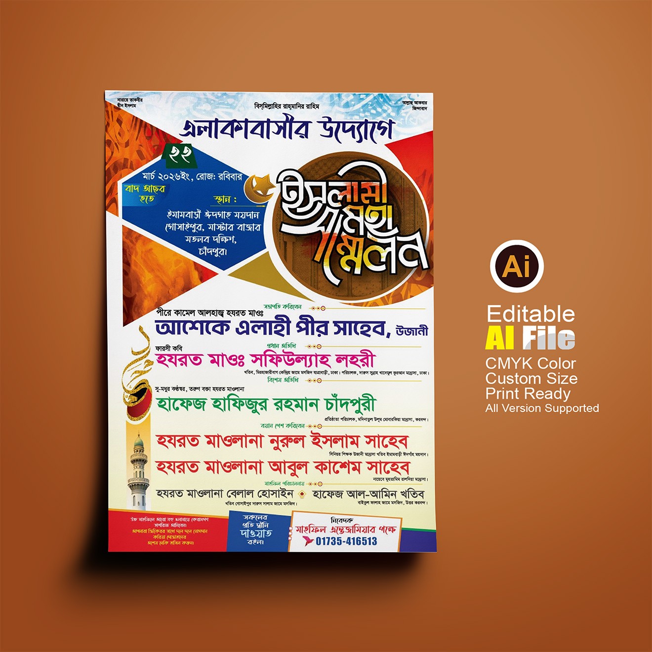 ইসলামী মহা সম্মেলন পোস্টার ডিজাইন