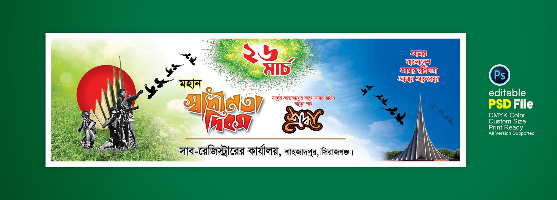 26 march banner design ২৬শে মার্চ ব্যানার ডিজাইন
