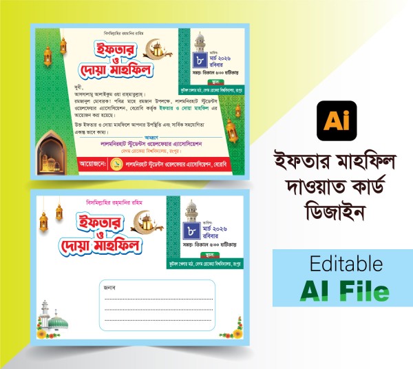 ইফতার মাহফিল দাওয়াত কার্ড ডিজাইন গ্রাফিক্স ডিজাইন ফাইল