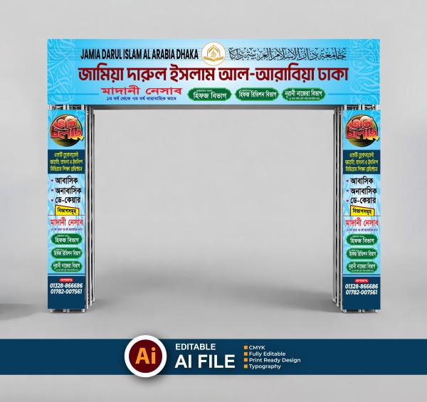 মাদ্রাসার গেইট ব্যানার | Madrasa gate banner গ্রাফিক্স ডিজাইন ফাইল