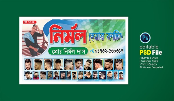 হেয়ার কাটিং সেলুন ব্যানার গ্রাফিক্স ডিজাইন ফাইল