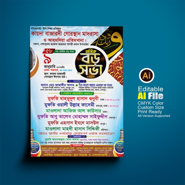mahfil poster design বার্ষিক বড় সভা পোস্টার ডিজাইন গ্রাফিক্স ডিজাইন ফাইল