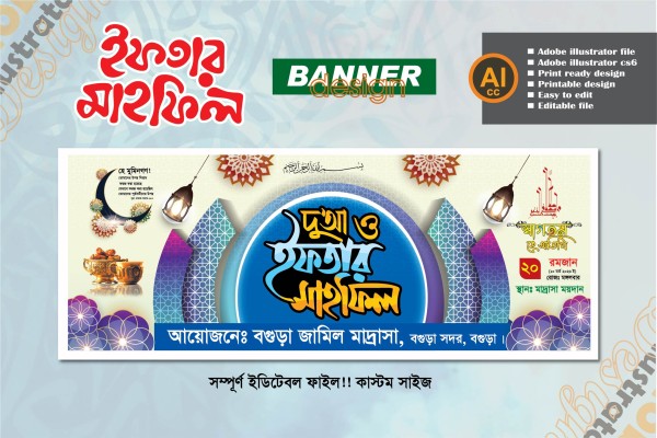 ইফতার মাহফিল ব্যানার ডিজাইন গ্রাফিক্স ডিজাইন ফাইল