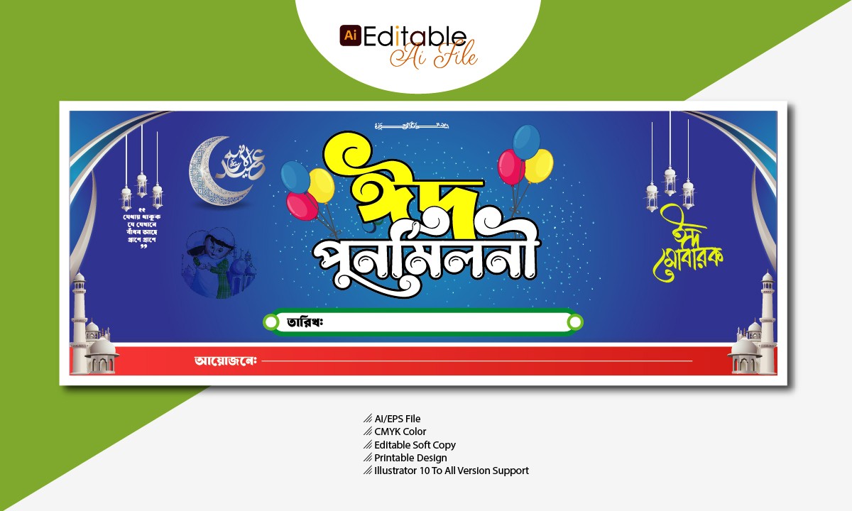 পুনর্মিলনী ব্যানার ডিজাইন, পূনর্মিলনী ব্যানার