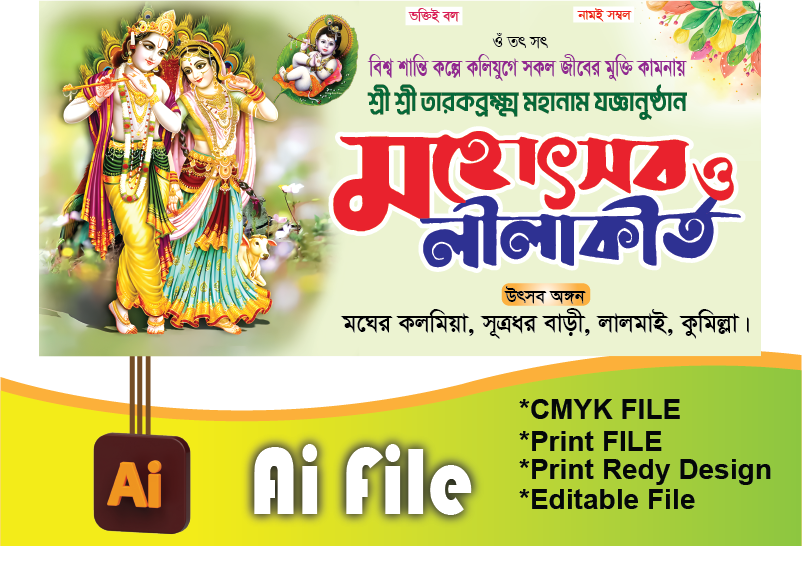 হিন্দু মহোৎসব ব্যানার