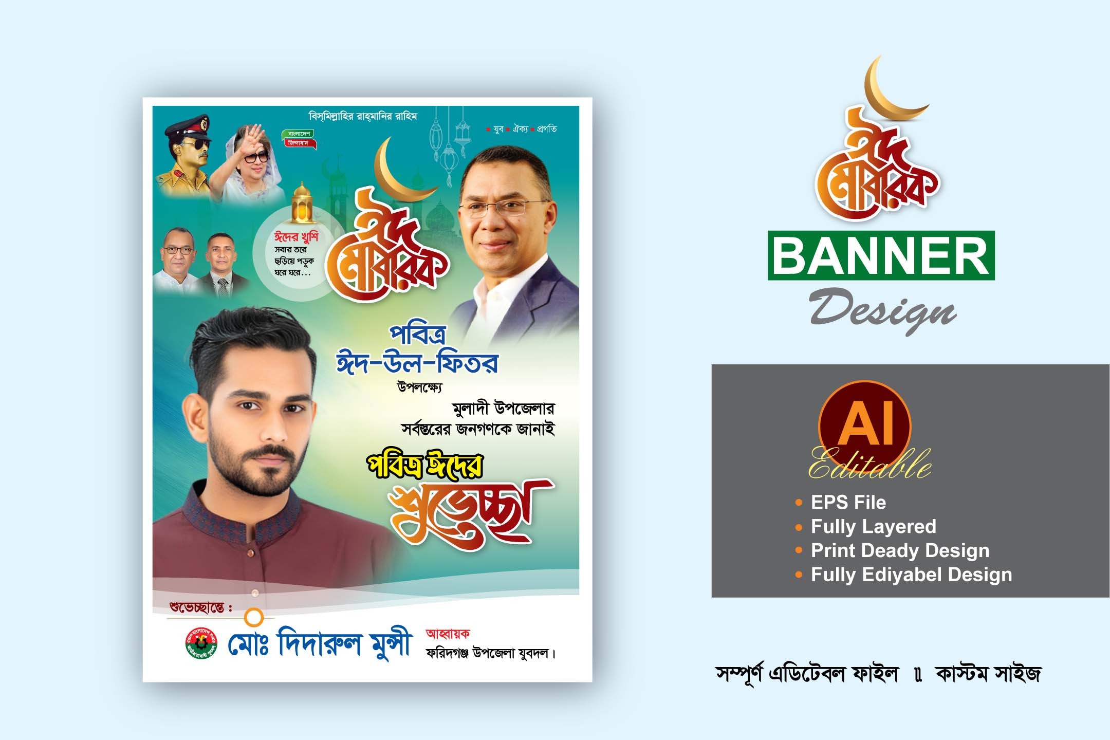 বিএনপি ঈদুল ফিতরের শুভেচ্ছা ব্যানার ডিজাইন