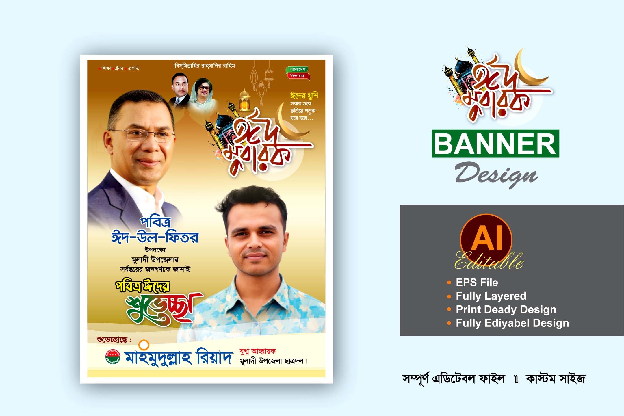 bnp eid suveccha banner design