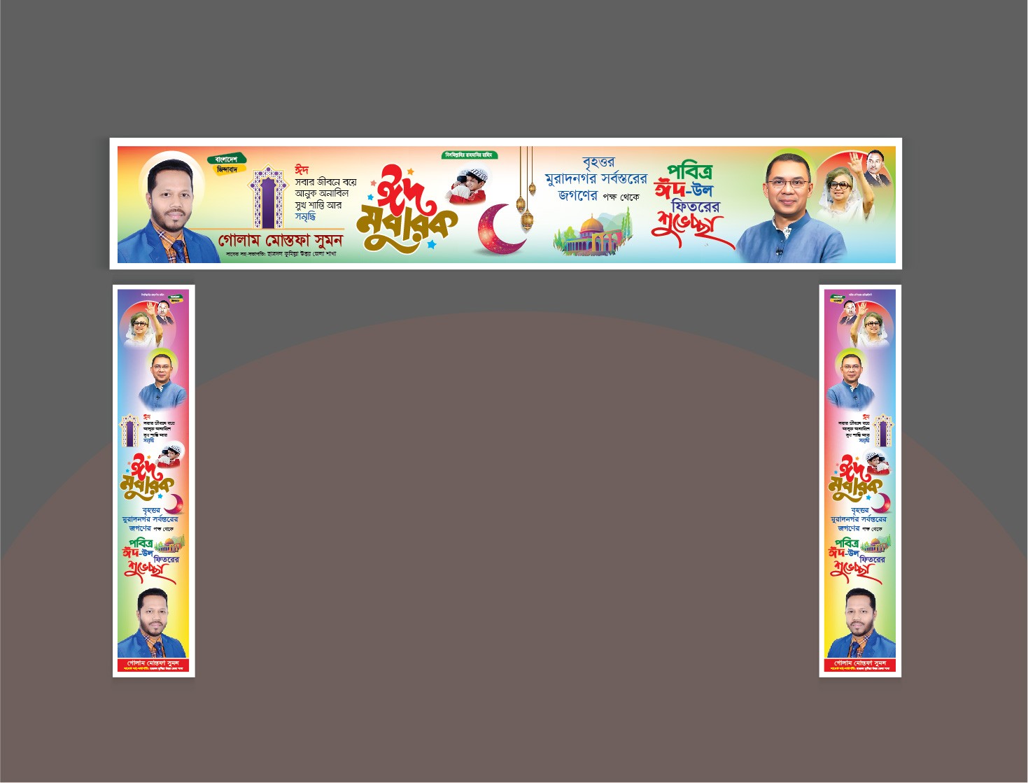 ঈদ মোবারক গেইট ব্যানার Eid Mubarak Gate Banner