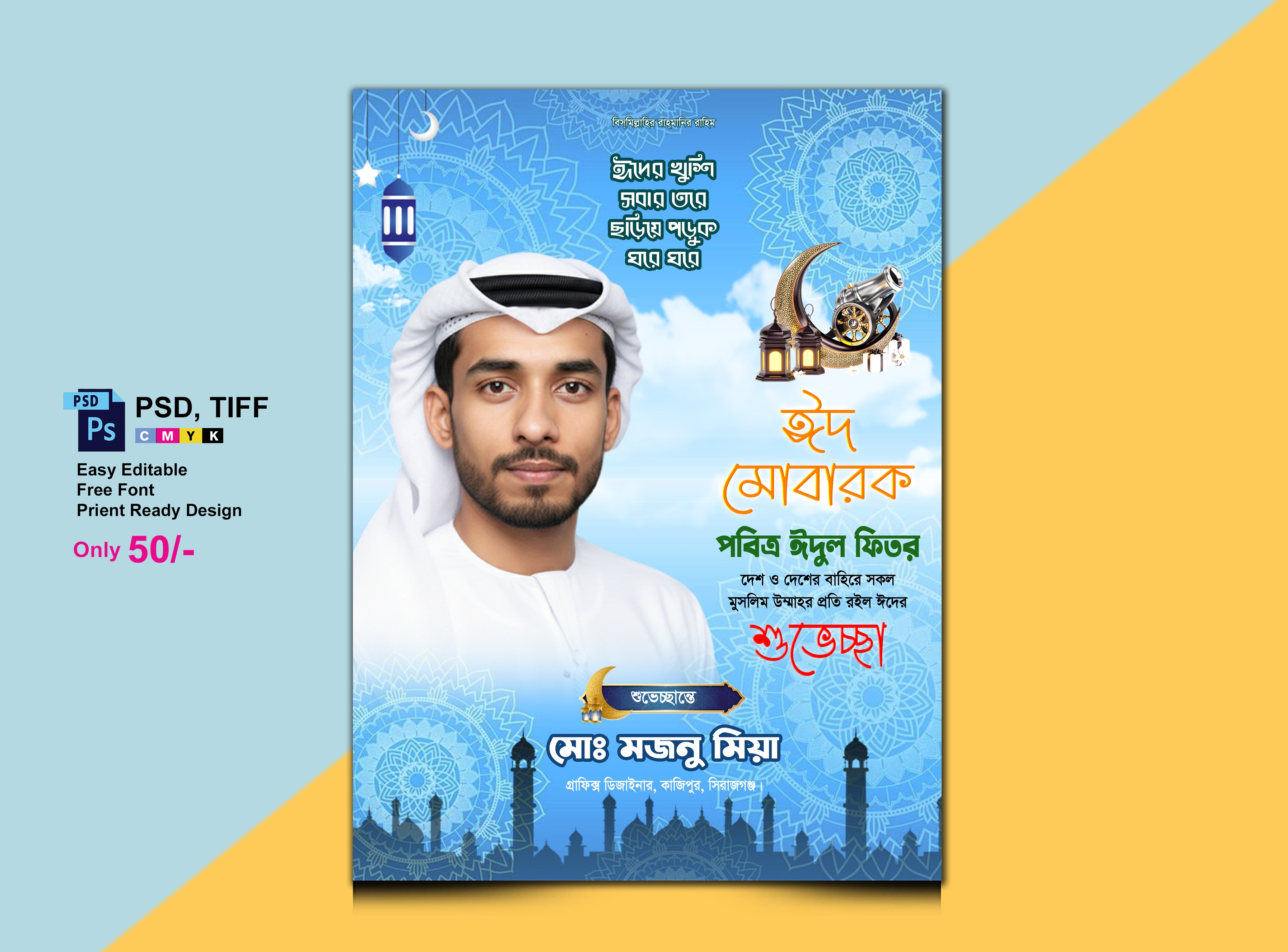 ঈদ মোবারক শুভেচ্ছা পোস্টার ।। EID Poster