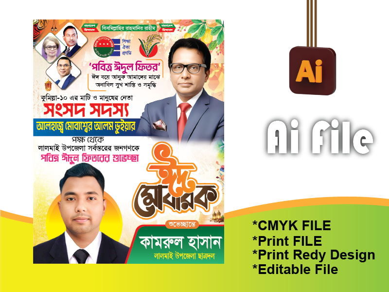 ঈদ ব্যানার ডিজাইন