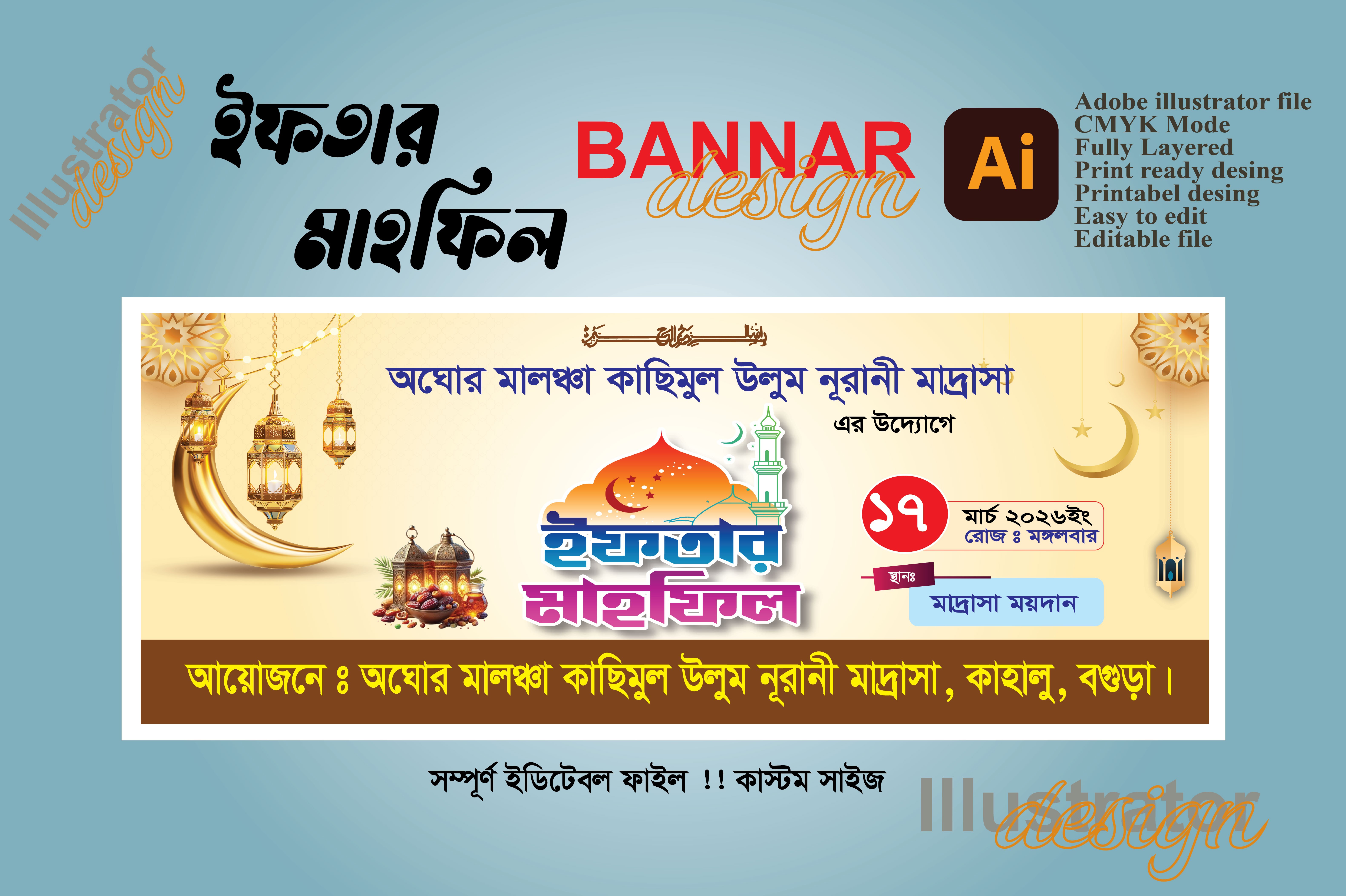 ইফতার মাহফিল ব্যানার ডিজাইন
