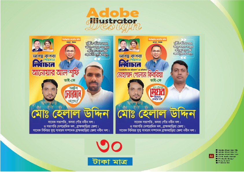 মেয়র প্রার্থী পোস্টার ডিজাইন/ চেয়ারম্যান প্রার্থী ব্যানার