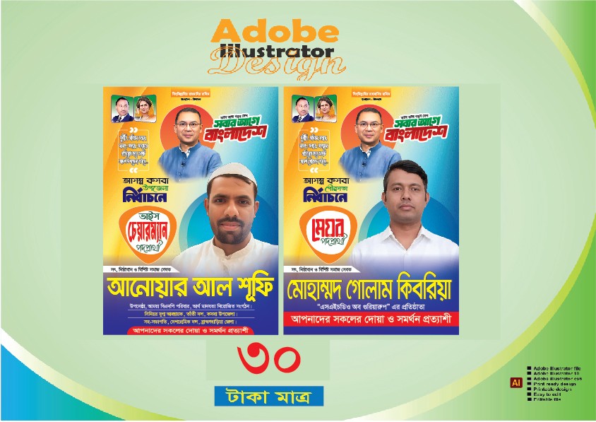 মেয়র প্রার্থী পোস্টার ডিজাইন/ চেয়ারম্যান প্রার্থী ব্যানার