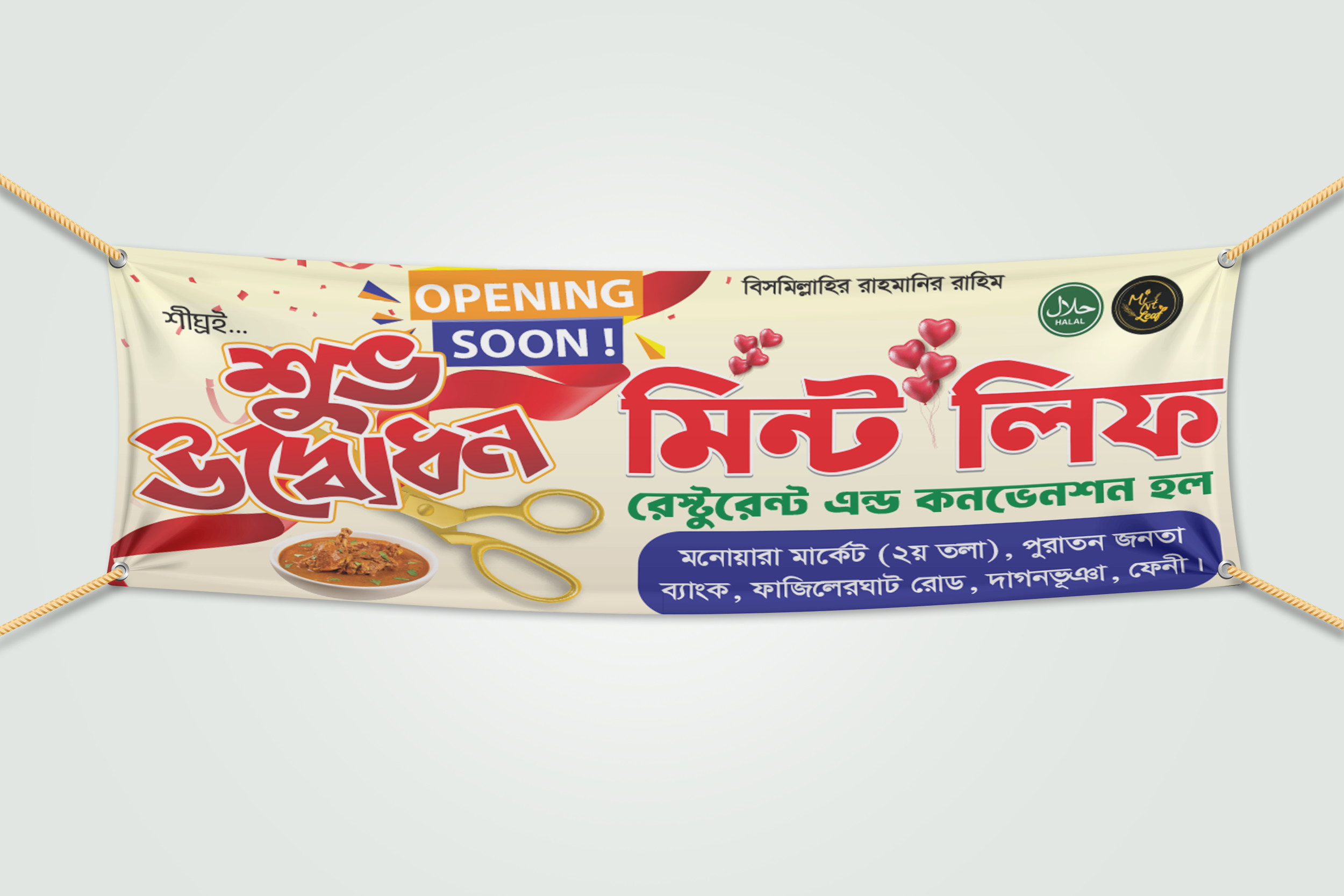রেস্টুরেন্ট শুভ উদ্বোধন ব্যানার ডিজাইন।