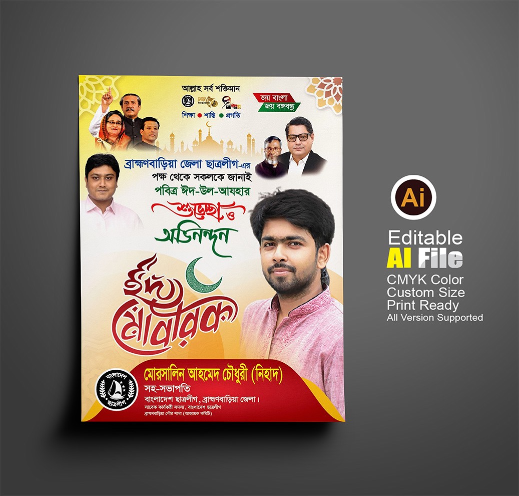 Eid poster ঈদের শুভেচ্ছা পোস্টার ডিজাইন