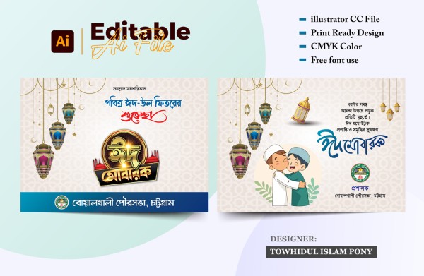 ঈদের শুভেচ্ছা কার্ড ডিজাইন – Eid ul Fitr Card Design গ্রাফিক্স ডিজাইন ফাইল