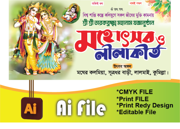 হিন্দু মহোৎসব ব্যানার গ্রাফিক্স ডিজাইন ফাইল