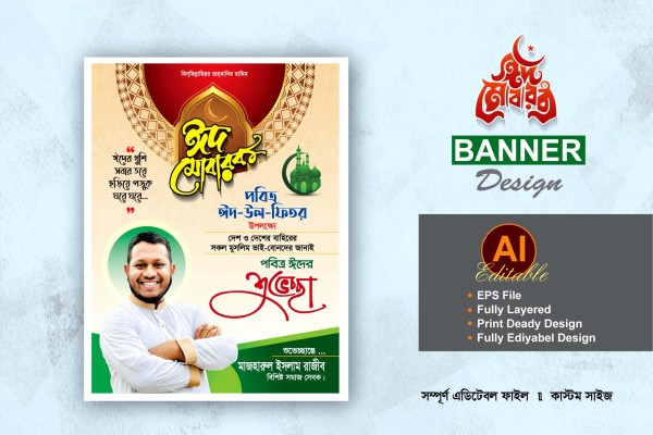 eid suveccha banner design গ্রাফিক্স ডিজাইন ফাইল