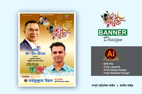 bnp eid suveccha banner design গ্রাফিক্স ডিজাইন ফাইল