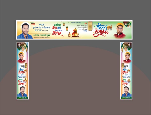 ঈদ মোবারক গেইট ব্যানার গ্রাফিক্স ডিজাইন ফাইল