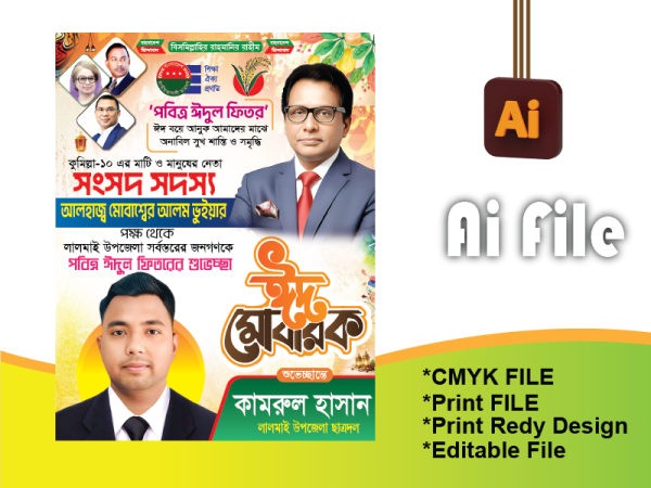 ঈদ ব্যানার ডিজাইন গ্রাফিক্স ডিজাইন ফাইল