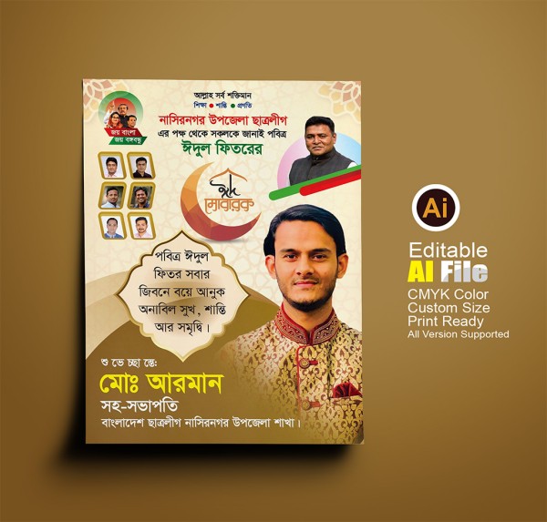 ঈদ মোবারক পোস্টার ডিজাইন EID Mubarak Poster Design গ্রাফিক্স ডিজাইন ফাইল