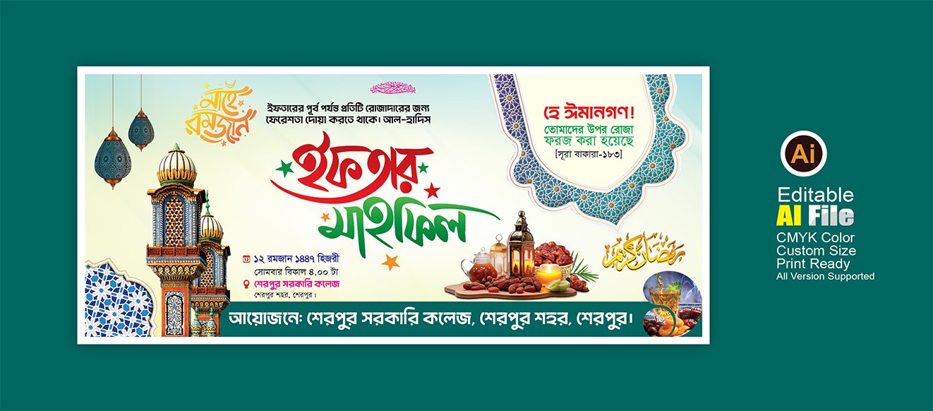 ইফতার মাহফিল Iftar Mahfil Banner Design