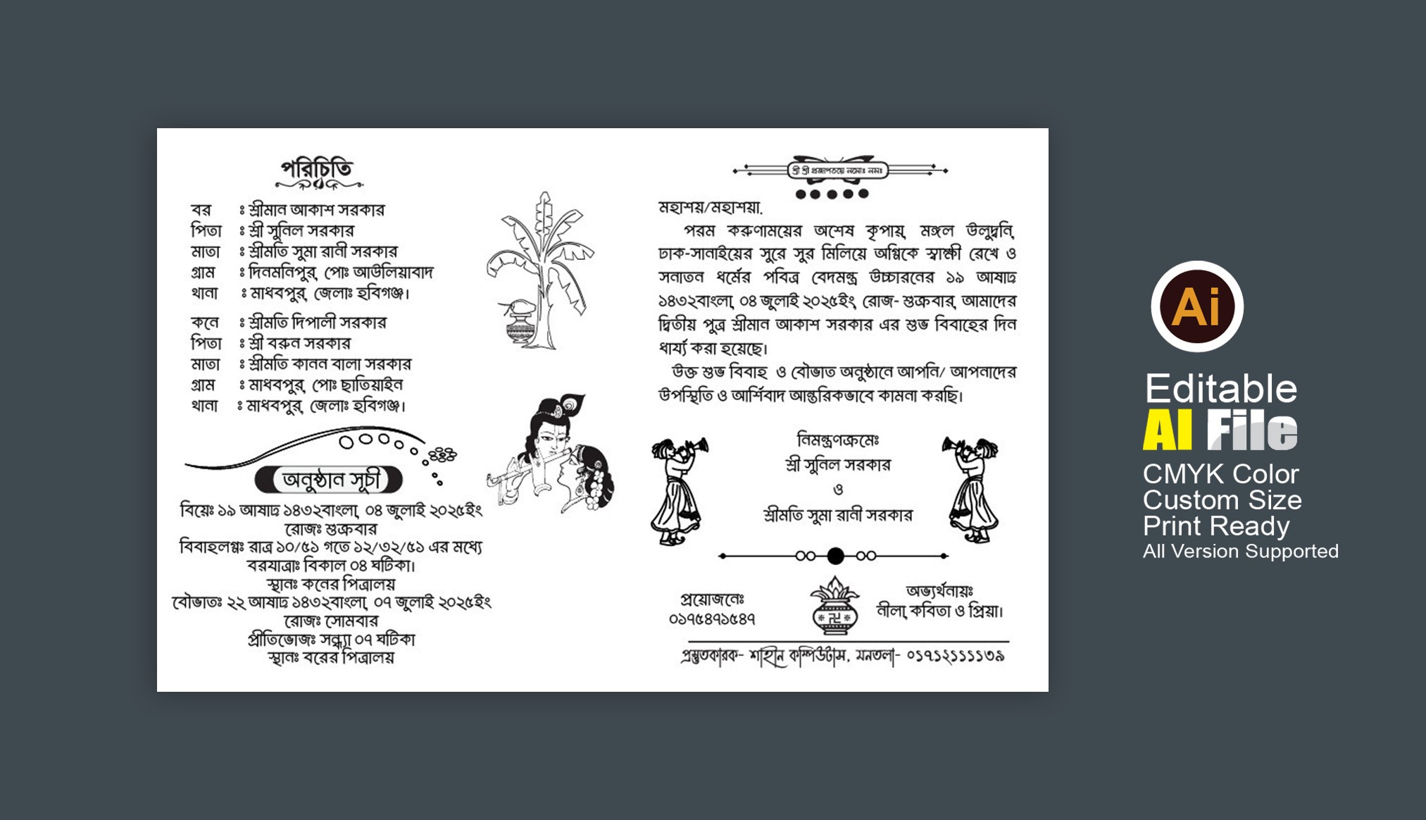 হিন্দু বিয়ের কার্ড ডিজাইন Biyer Card Design