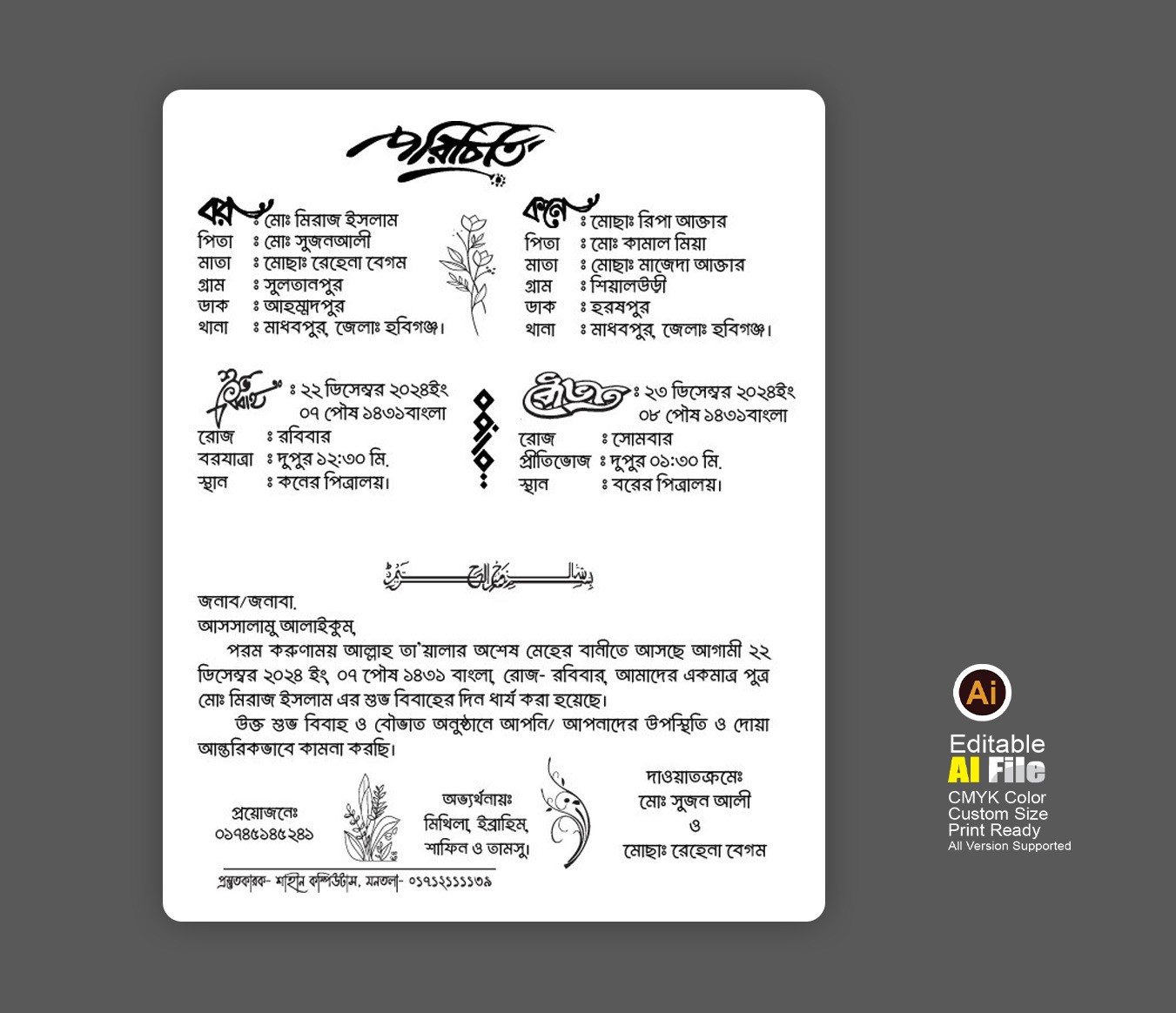 বিয়ের কার্ড ডিজাইন Wedding card design