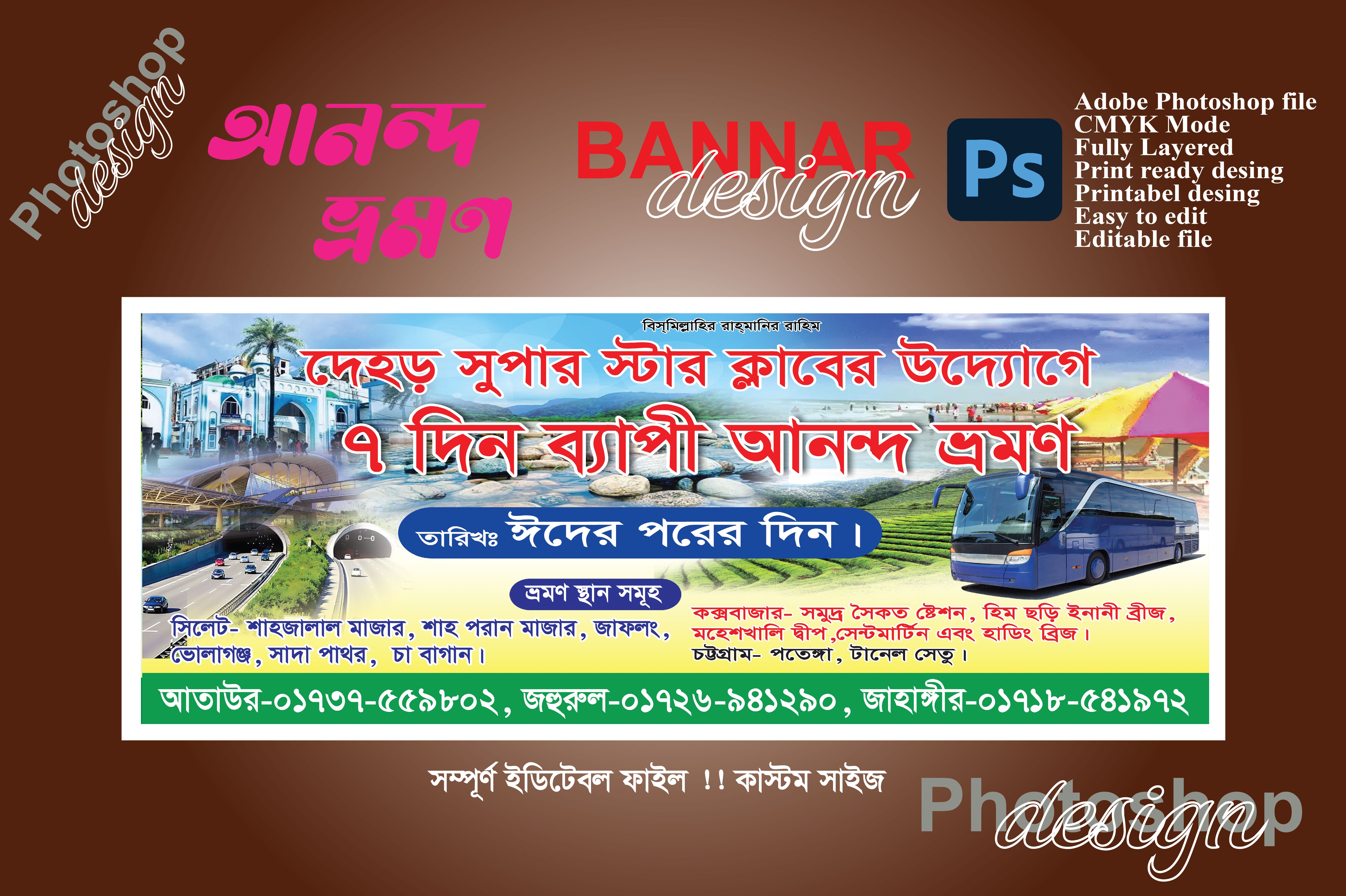 কক্সবাজার ভ্রমণ ব্যানার