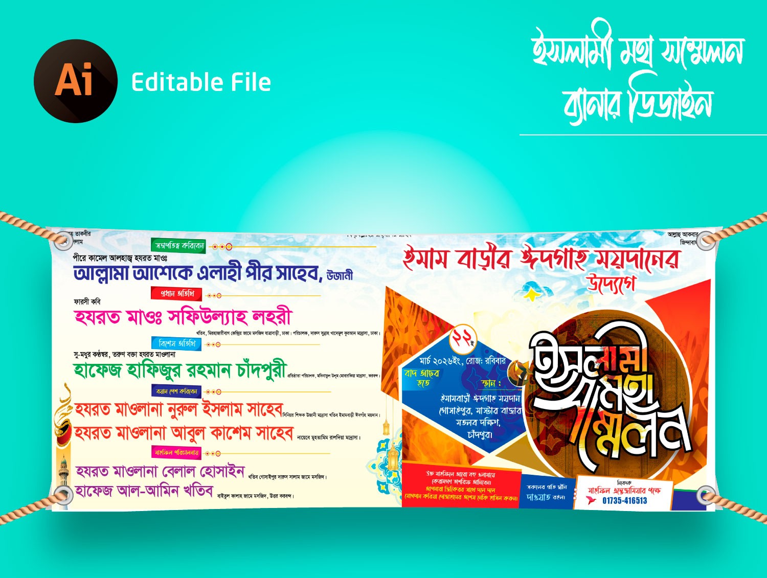 ইসলামী মহাসম্মেলন গেইট ব্যানার ডিজাইন