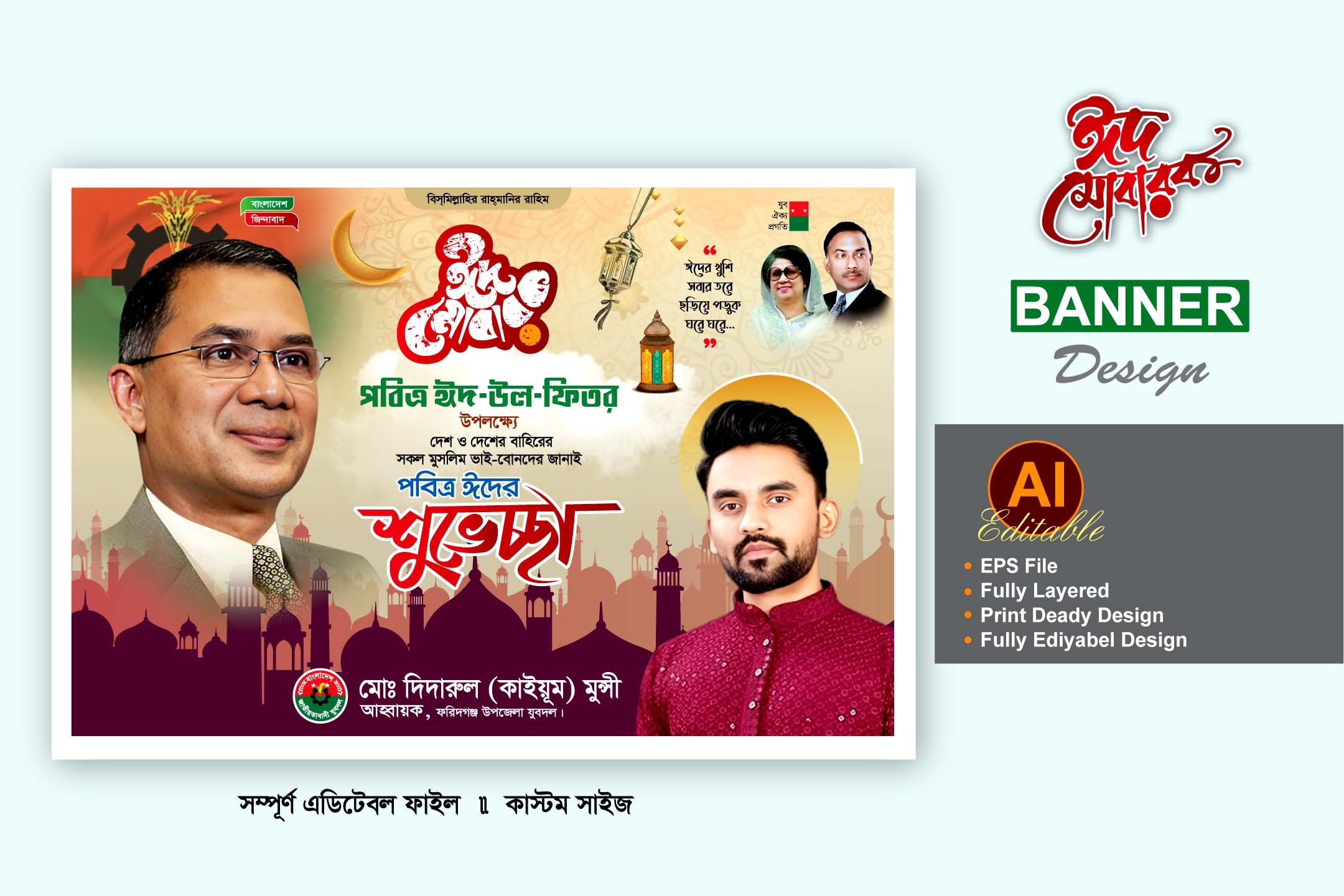 eid ul fitr suveccha banner design