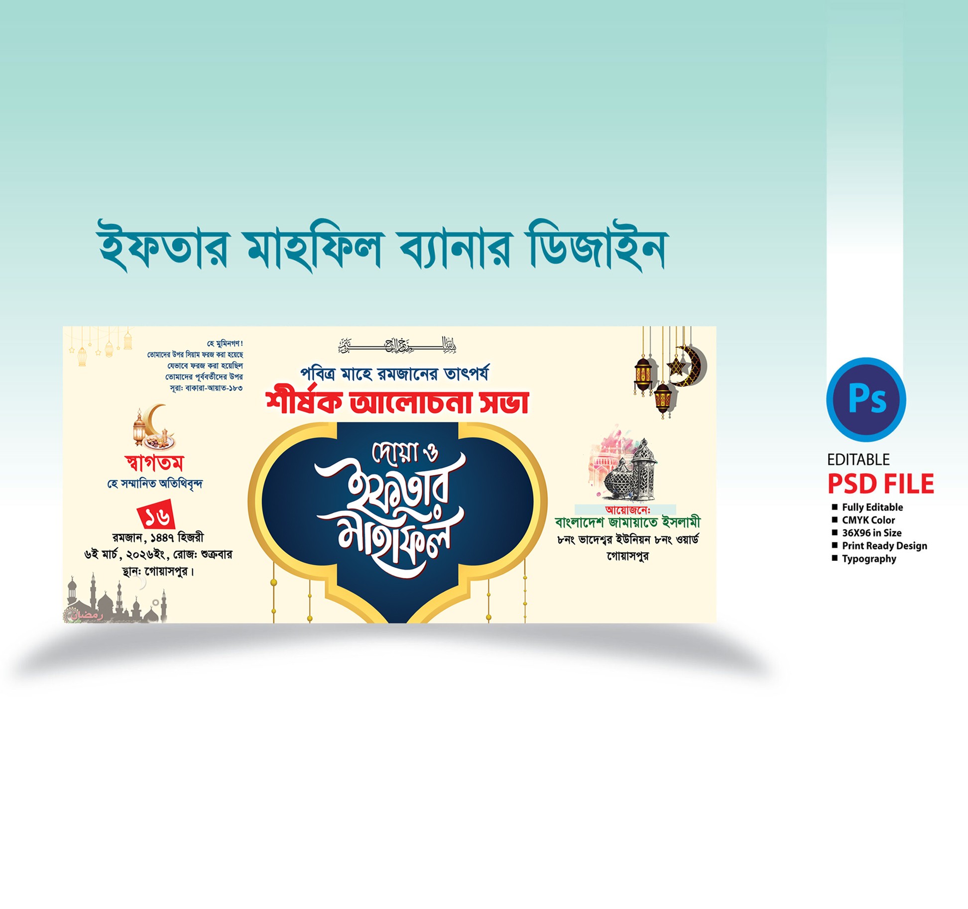 ইফতার মাহফিল ব্যানার Iftar Mahfil Banner