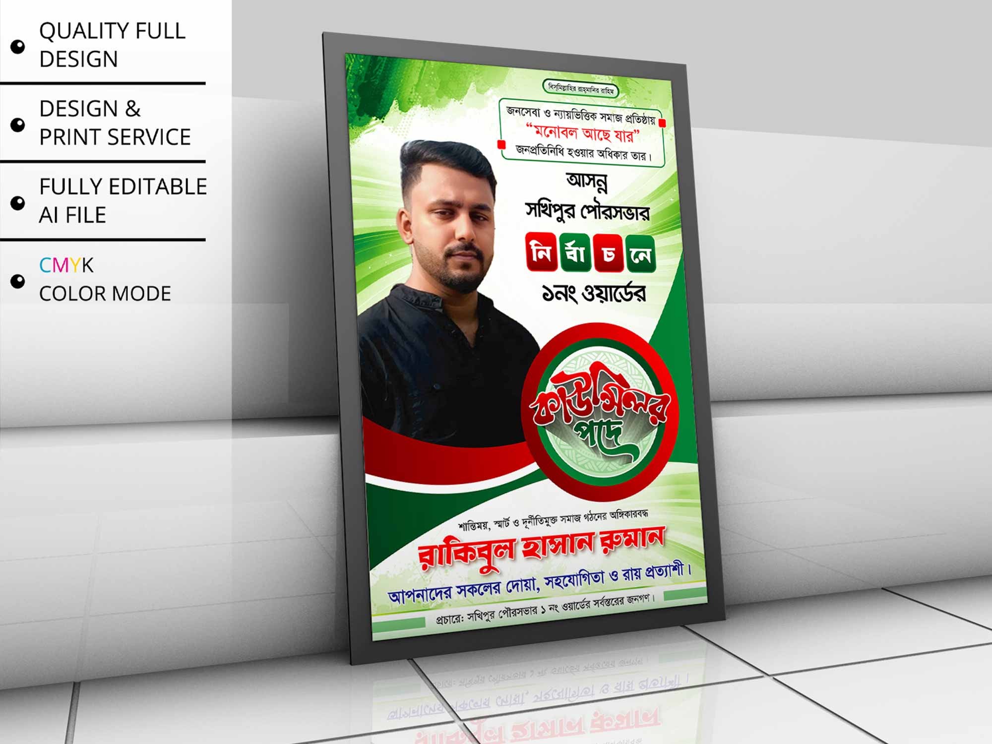 Pourashava Nirbachon । পৌরসভা নির্বাচনী পোস্টার ডিজাইন