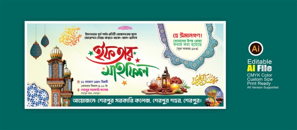 ইফতার মাহফিল Iftar Mahfil Banner Design গ্রাফিক্স ডিজাইন ফাইল