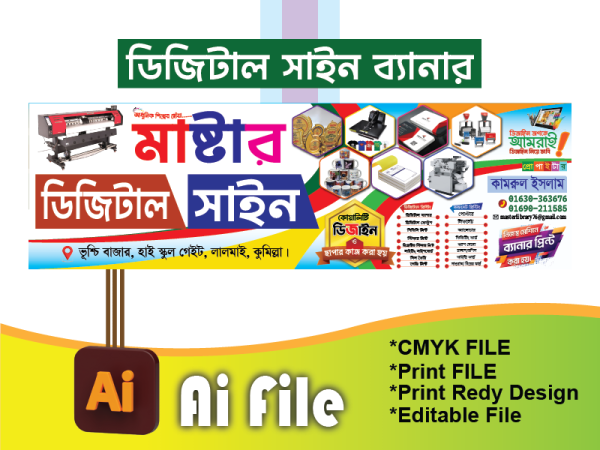 ডিজিটাল সাইন ব্যানার/Digital sign banner গ্রাফিক্স ডিজাইন ফাইল