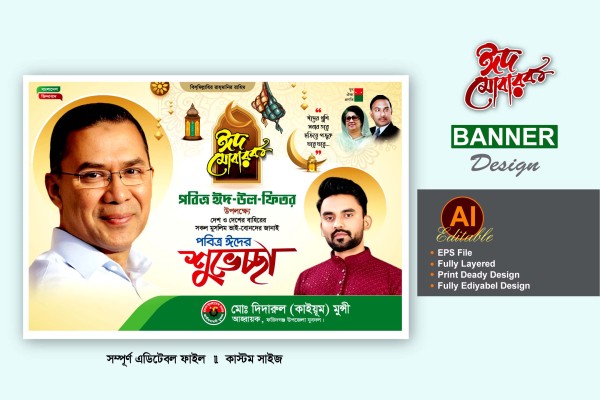 bnp eid ul fitr suveccha banner design গ্রাফিক্স ডিজাইন ফাইল