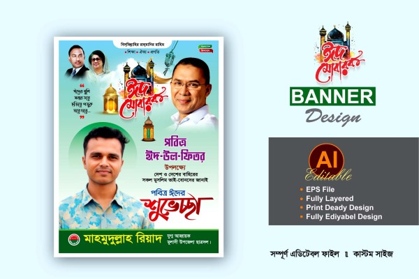 eid ul fitr suveccha banner design গ্রাফিক্স ডিজাইন ফাইল