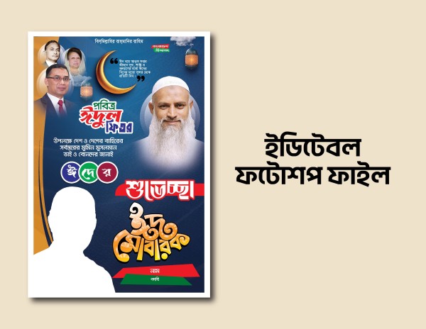 বিএনপি ঈদ শুভেচ্ছা ব্যানার ডিজাইন গ্রাফিক্স ডিজাইন ফাইল