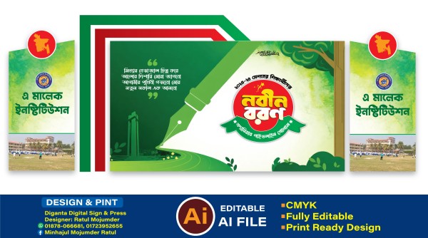 নবীন বরণ অনুষ্ঠানের স্টেইজ ব্যানার ডিজাইন গ্রাফিক্স ডিজাইন ফাইল