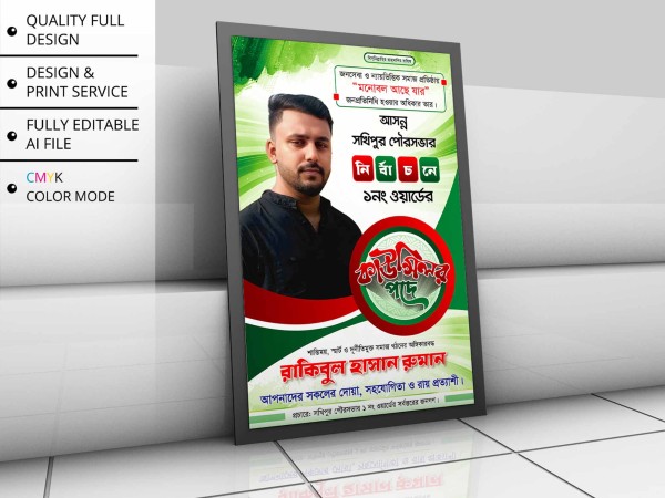 Pourashava Nirbachon । পৌরসভা নির্বাচনী পোস্টার ডিজাইন গ্রাফিক্স ডিজাইন ফাইল