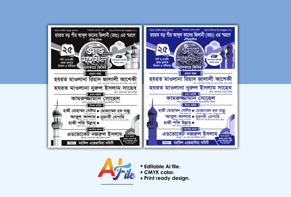১ কালার সাদা কালো ওয়াজ মাহফিল পোস্টার ডিজাইন গ্রাফিক্স ডিজাইন ফাইল