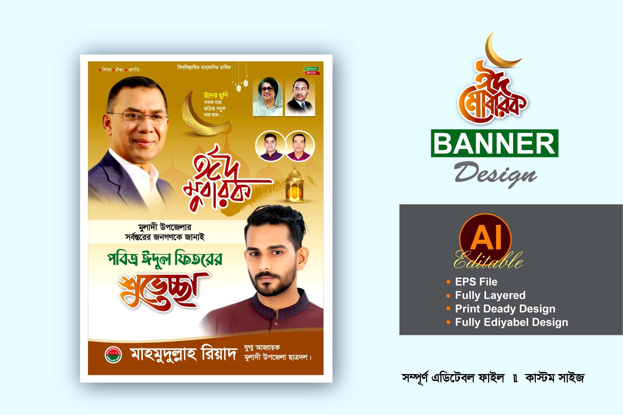 eid suveccha poster banner design