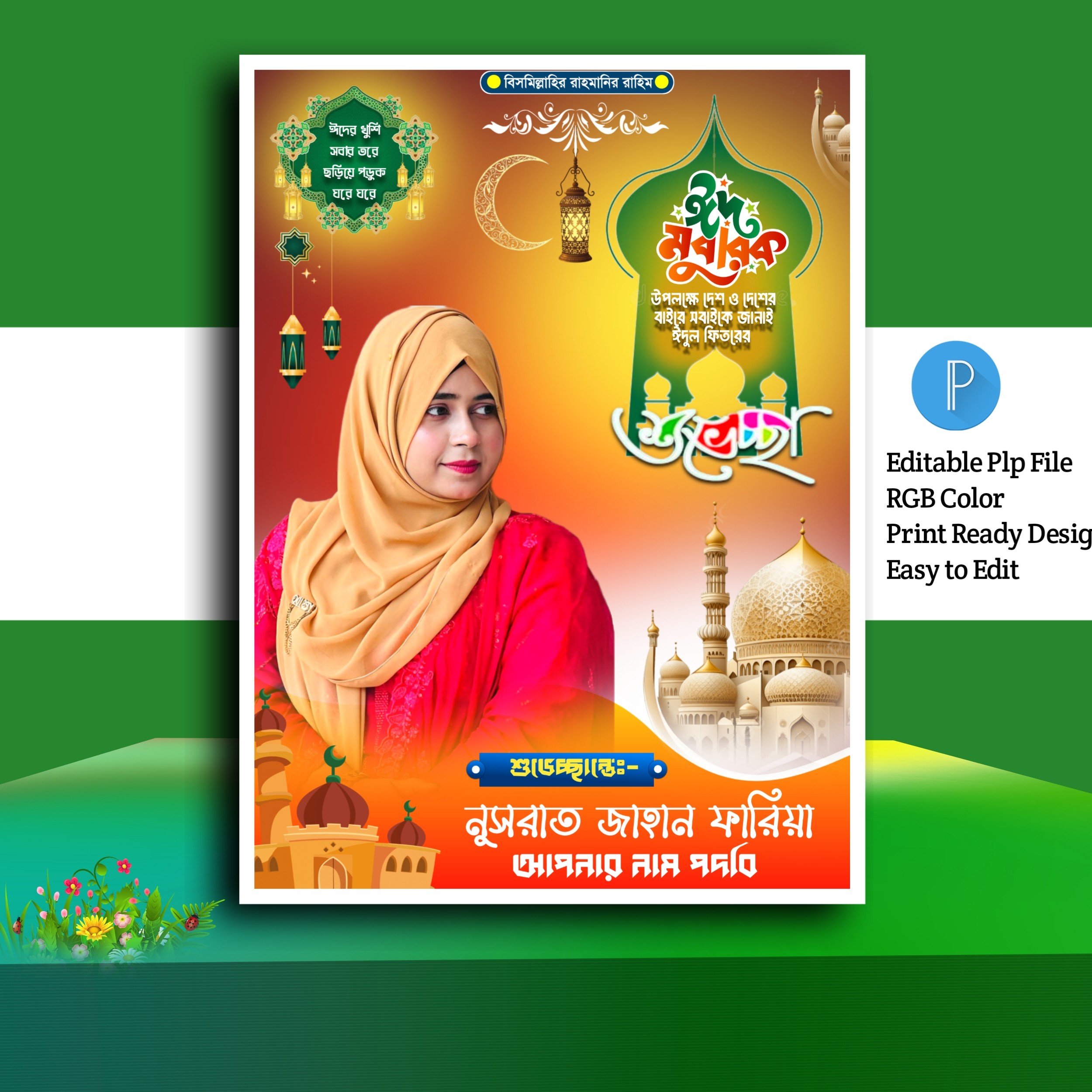 ঈদ মোবারক পোস্টার ডিজাইন.plp